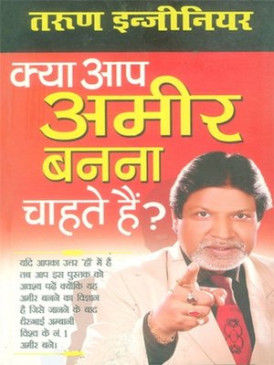 cover image of Kya Aap Aamir Banana Chahate Hai